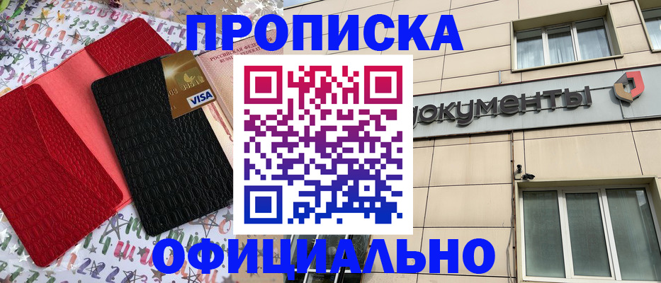 прописка гарантия в Юрьевце